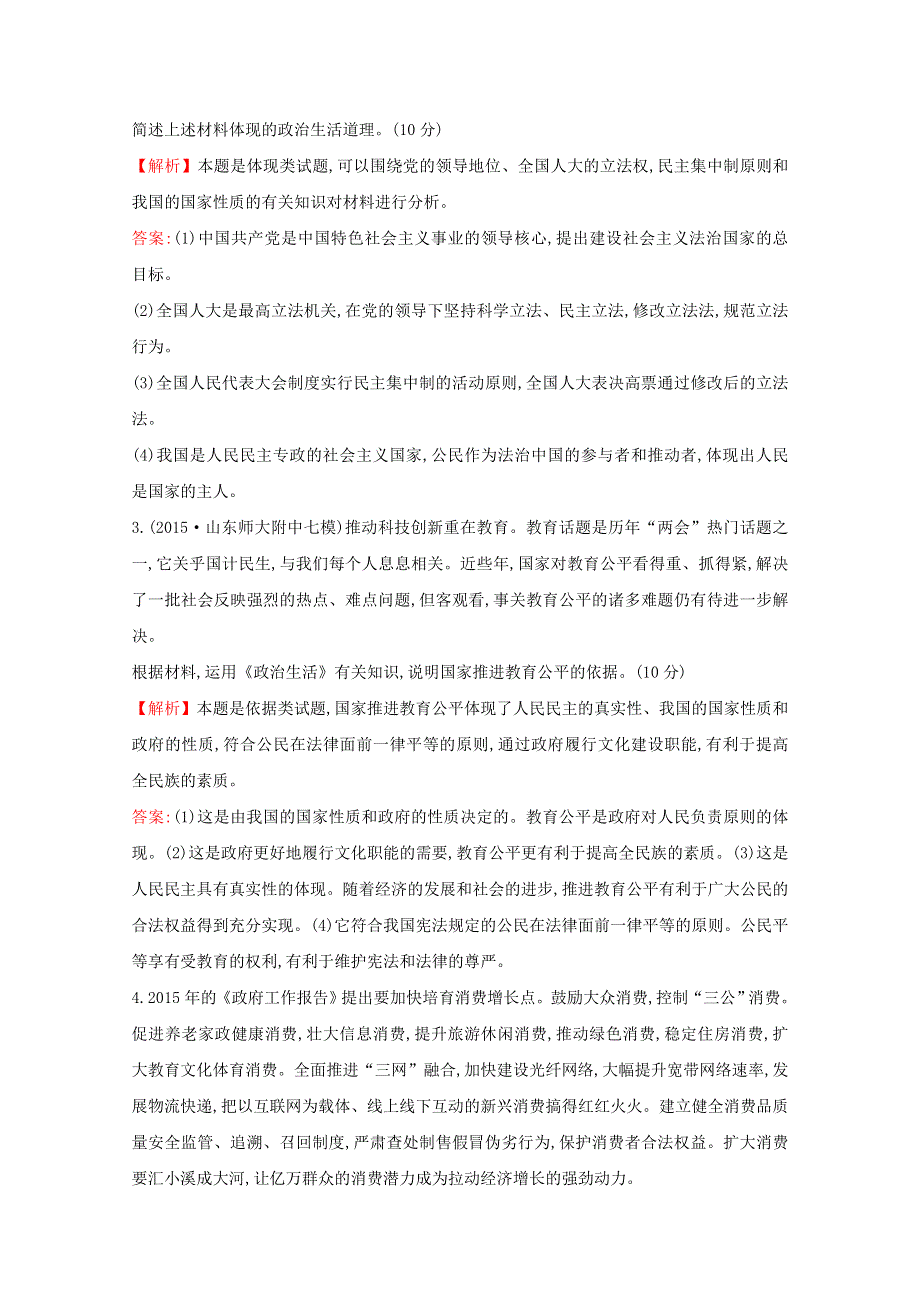 2016届高考政治二轮复习专练：2-8依据、体现类主观题热考题型专攻练WORD版含解析.doc_第2页