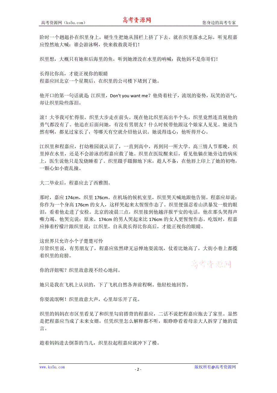 2012年高一语文优秀课外阅读材料（六）之校园生活：第六层响起你的名字.doc_第2页