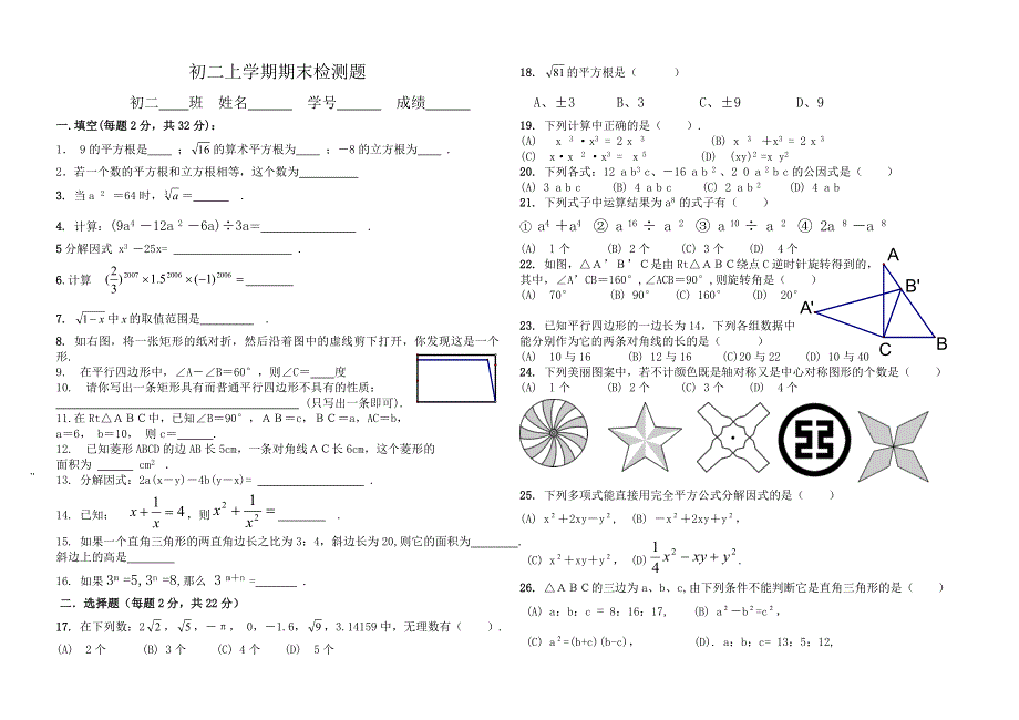 初二数学上学期期末检测题【华师大版】.doc_第1页