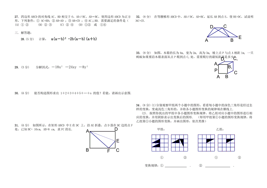 初二数学上学期期末检测题【华师大版】.doc_第2页