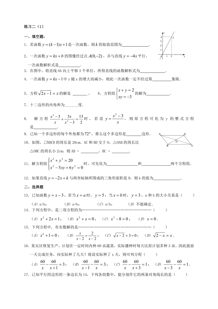 初二数学下册期中复习练习题二.doc_第1页