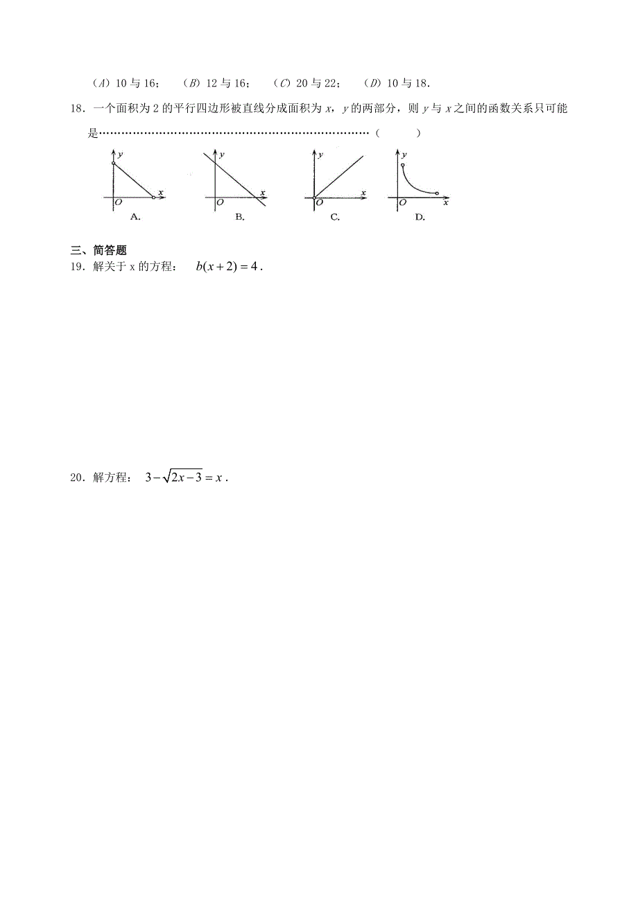 初二数学下册期中复习练习题二.doc_第2页