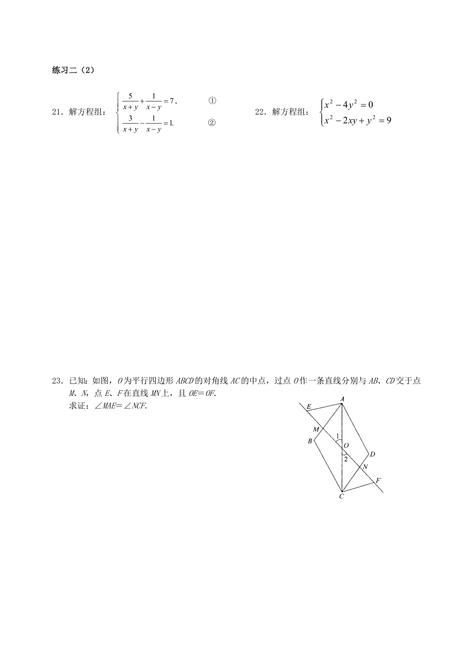 初二数学下册期中复习练习题二.doc_第3页