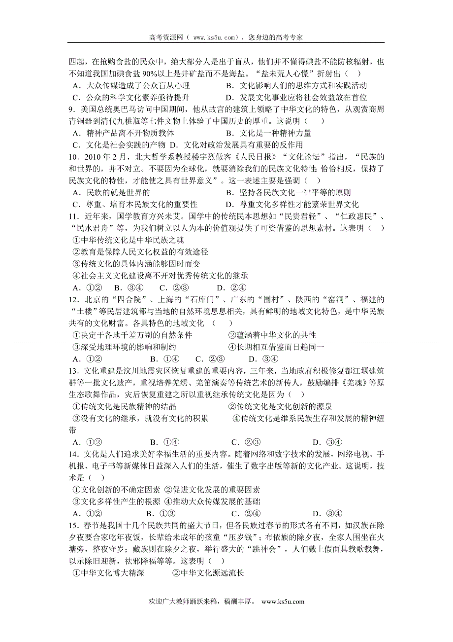 广东省惠来一中2012-2013学年高二上学期期中考试政治试题.doc_第2页