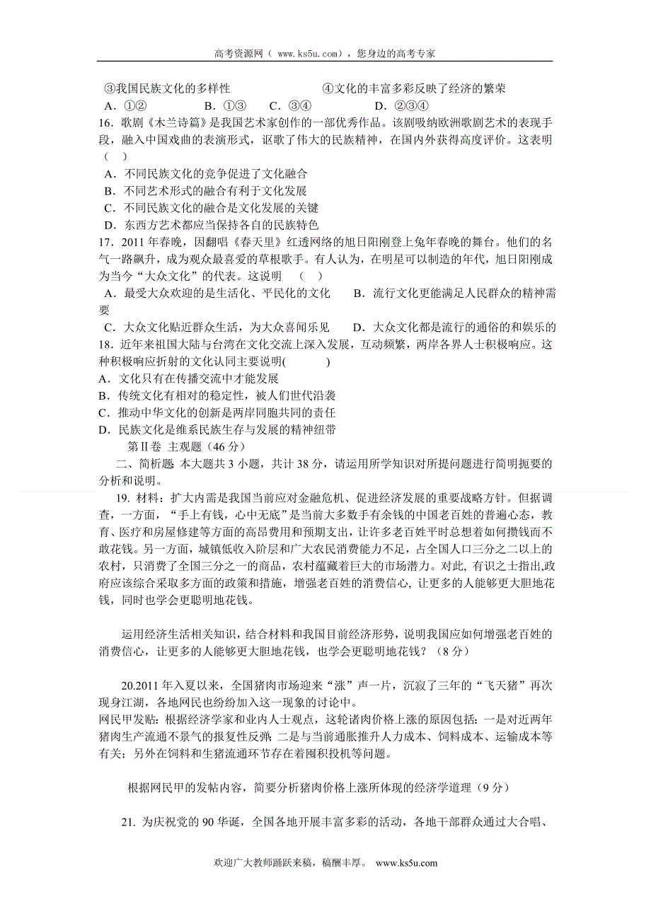 广东省惠来一中2012-2013学年高二上学期期中考试政治试题.doc_第3页