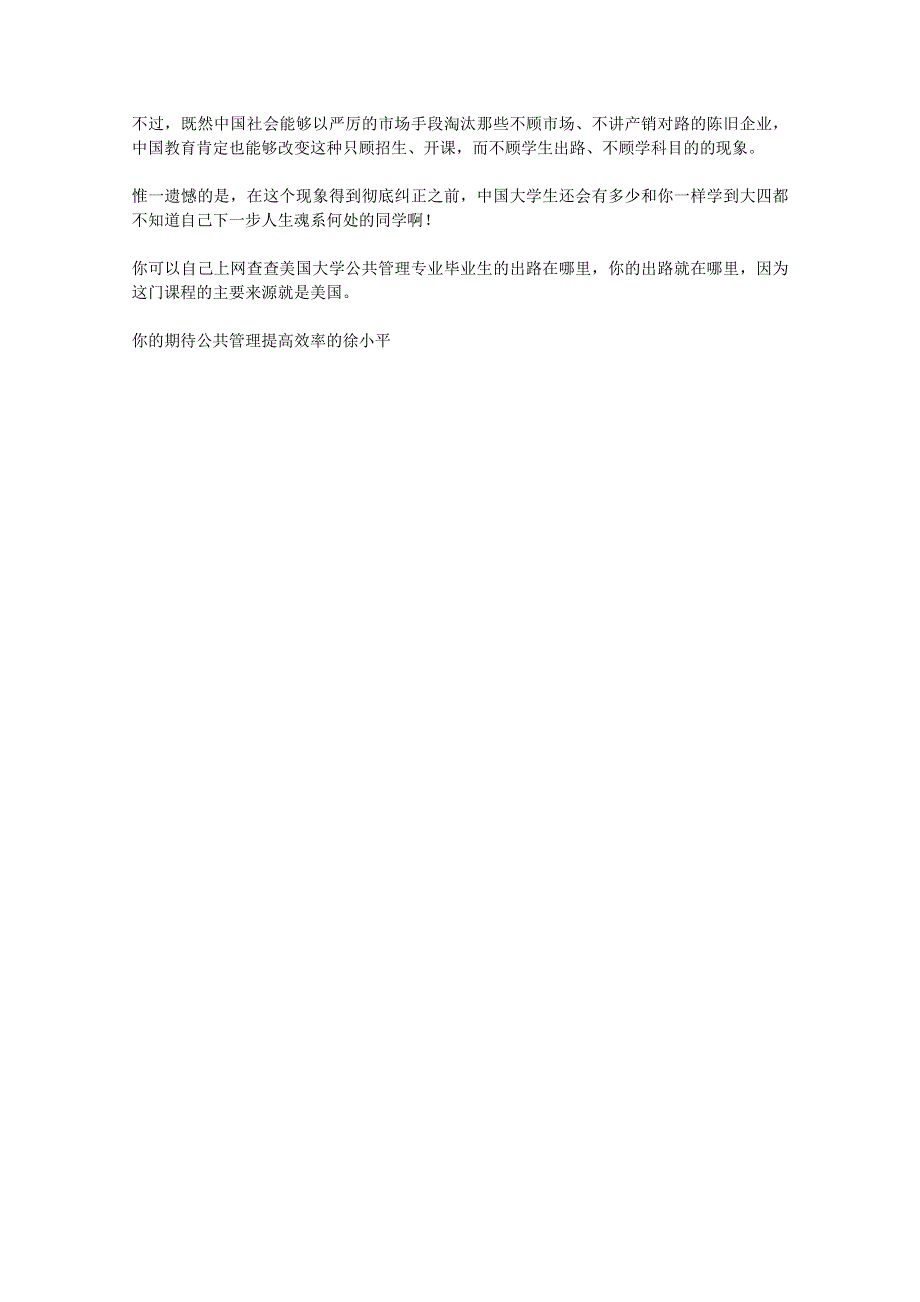 2012年高一语文优秀课外阅读材料（六）之校园生活：我学新专业我该去哪？.doc_第2页