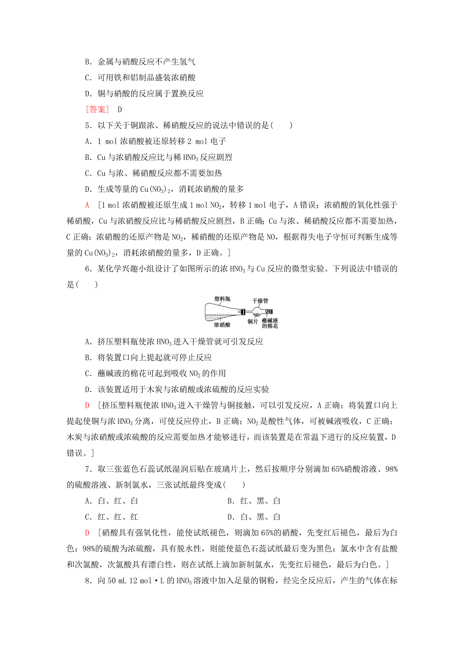 2020-2021学年新教材高中化学 第5章 化工生产中的重要非金属元素 第2节 第3课时 硝酸 酸雨及防治课时分层作业（含解析）新人教版必修第二册.doc_第2页