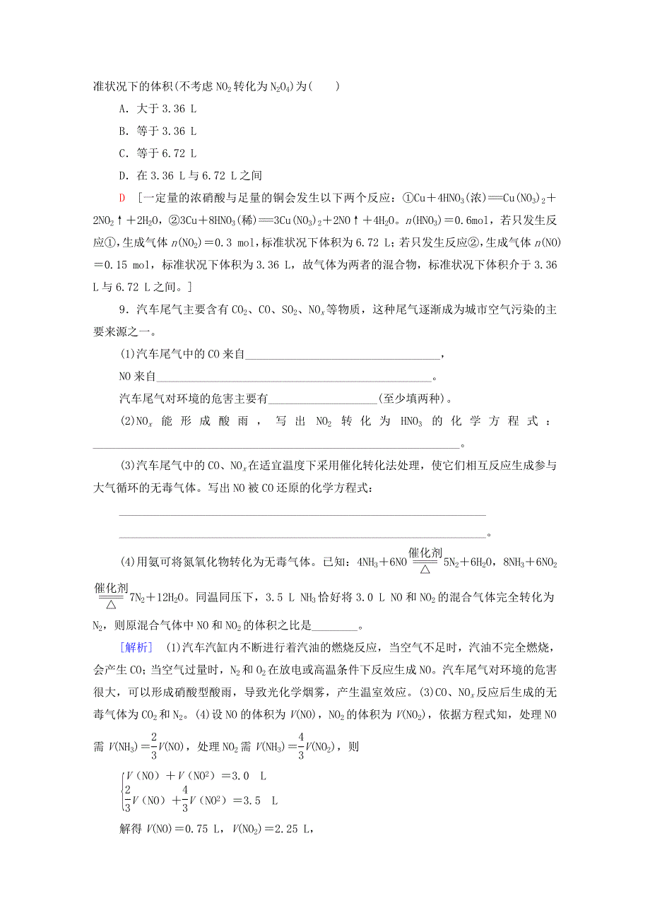 2020-2021学年新教材高中化学 第5章 化工生产中的重要非金属元素 第2节 第3课时 硝酸 酸雨及防治课时分层作业（含解析）新人教版必修第二册.doc_第3页