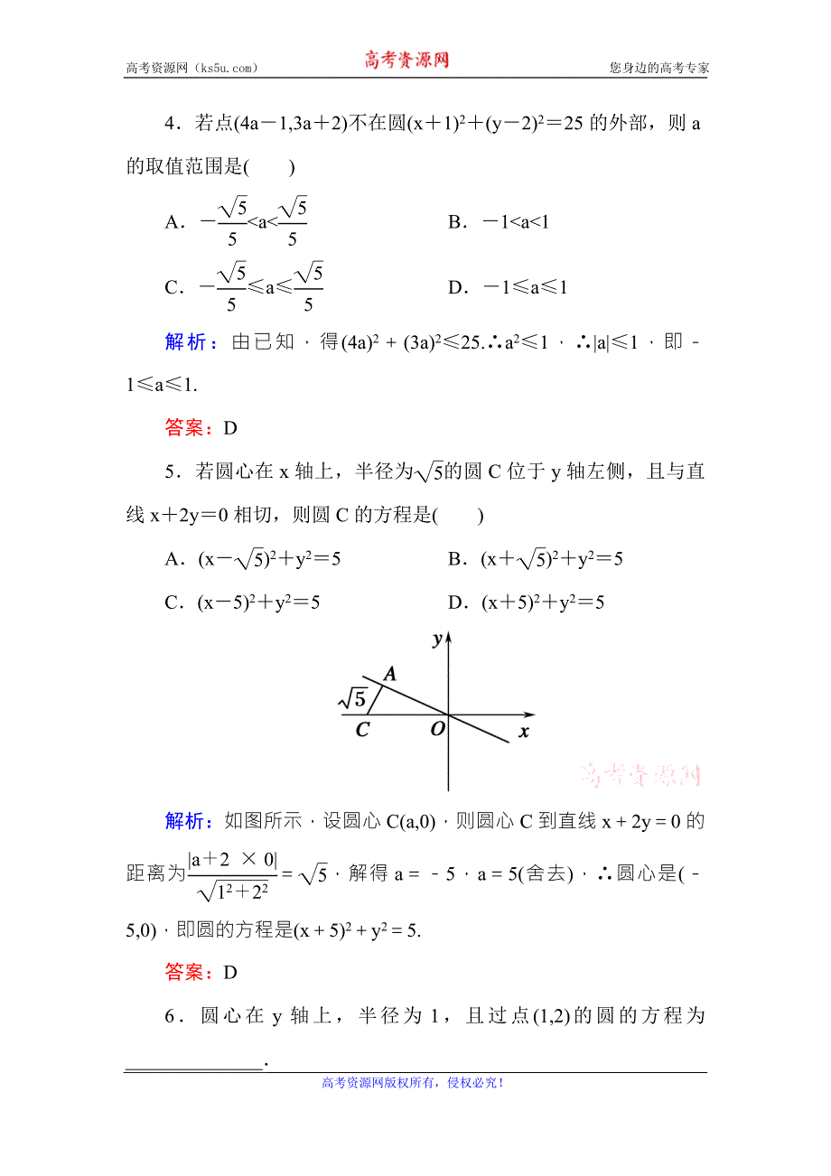 《红对勾》2016-2017学年高中数学必修二（人教A版）课时作业25圆的标准方程 WORD版含解析.DOC_第2页