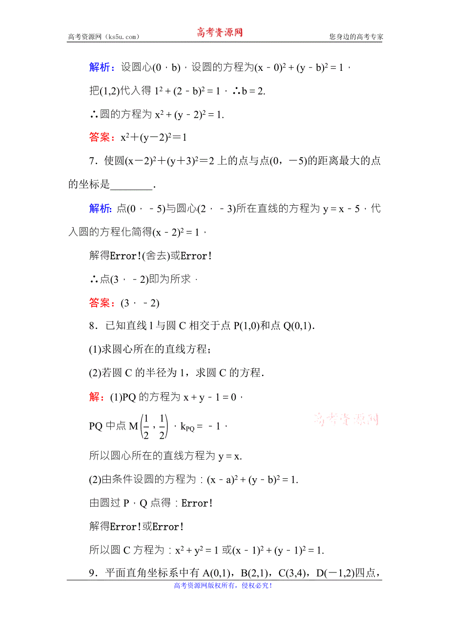 《红对勾》2016-2017学年高中数学必修二（人教A版）课时作业25圆的标准方程 WORD版含解析.DOC_第3页