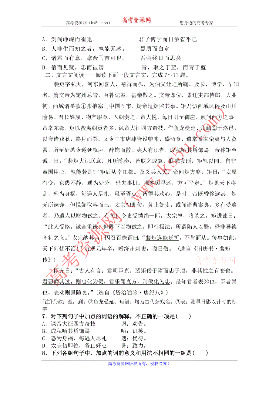 广东省惠来一中2012-2013学年高二上学期期中考试语文试题.doc_第2页