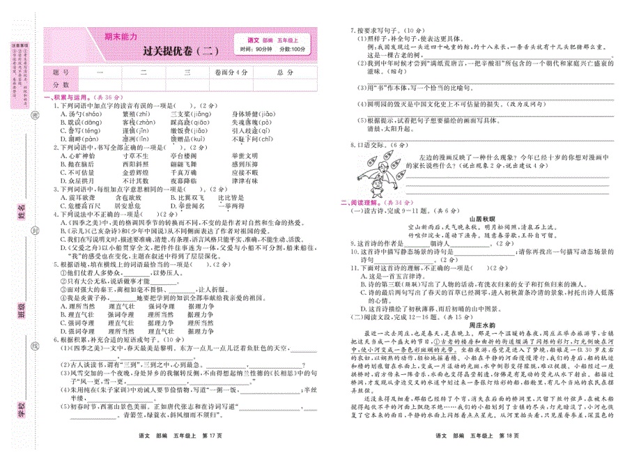 部编版五年级语文上学期期末过关拔高卷2（PDF版）.pdf_第1页