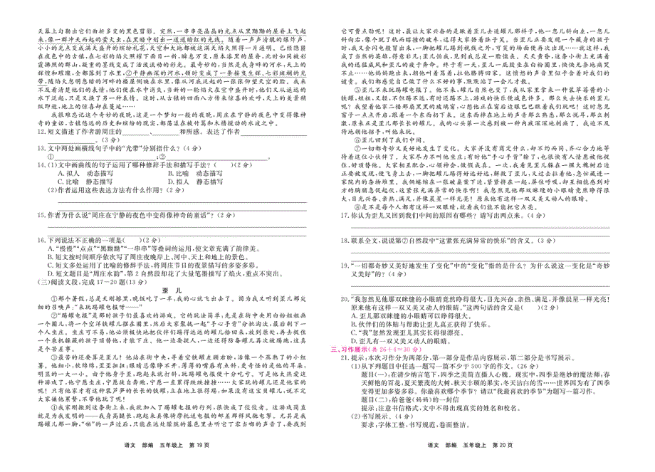 部编版五年级语文上学期期末过关拔高卷2（PDF版）.pdf_第2页