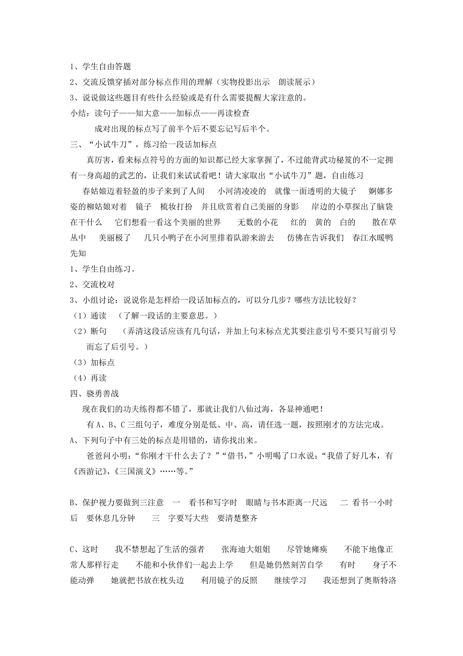 六年级语文标点符号复习资料 新人教版.doc_第2页