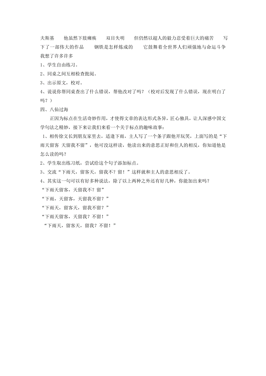 六年级语文标点符号复习资料 新人教版.doc_第3页