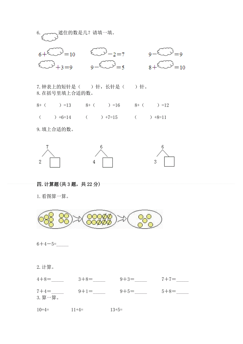 人教版数学一年级上学期期末综合素养提升卷及参考答案（达标题）.docx_第3页