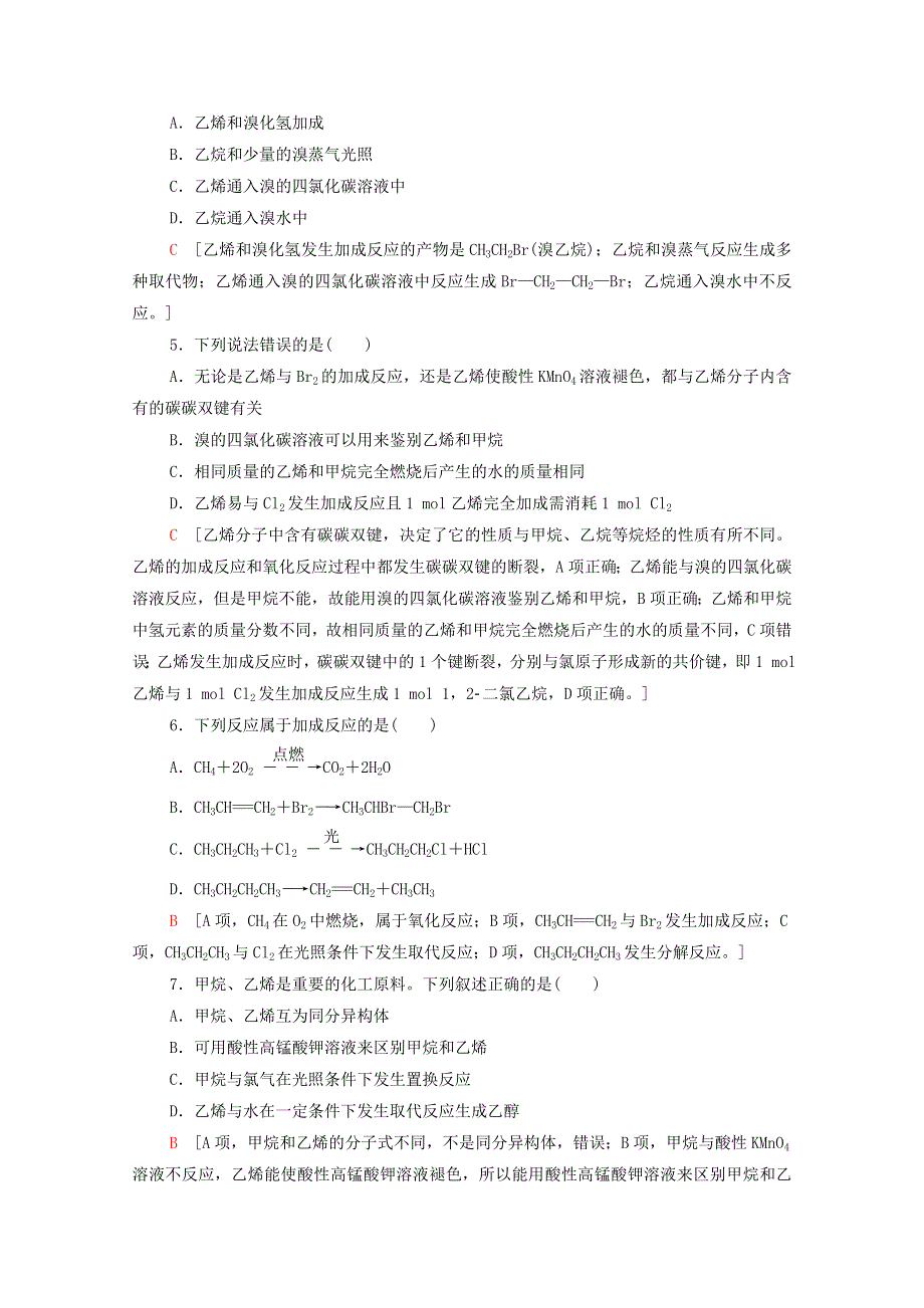 2020-2021学年新教材高中化学 第7章 有机化合物 第2节 第1课时 乙烯课时分层作业（含解析）新人教版必修第二册.doc_第2页