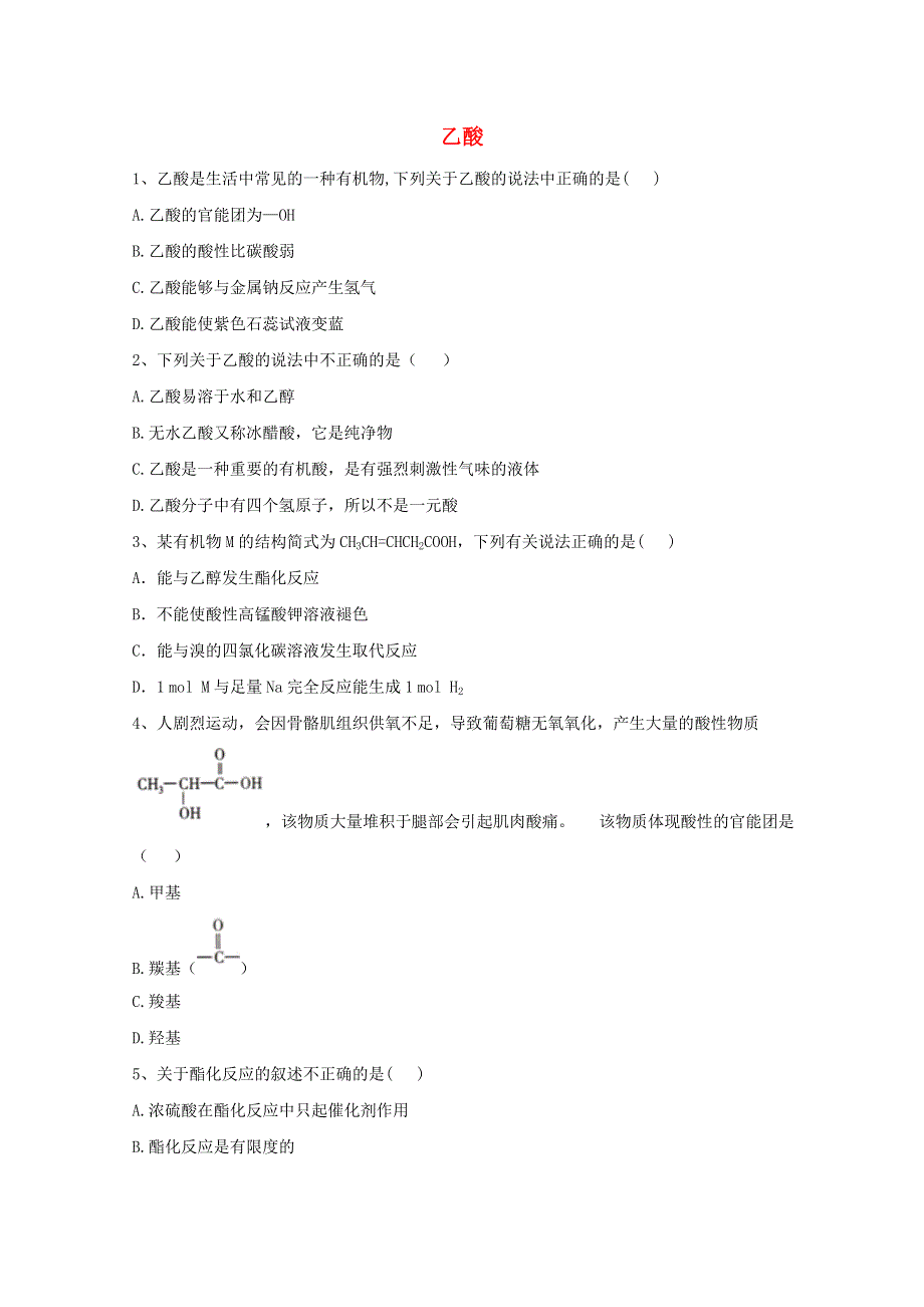 2020-2021学年新教材高中化学 第7章 有机化合物 3.doc_第1页