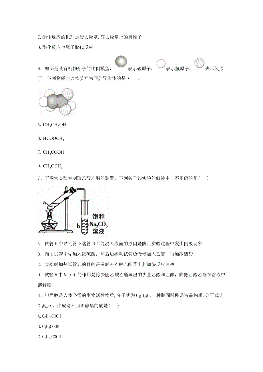 2020-2021学年新教材高中化学 第7章 有机化合物 3.doc_第2页