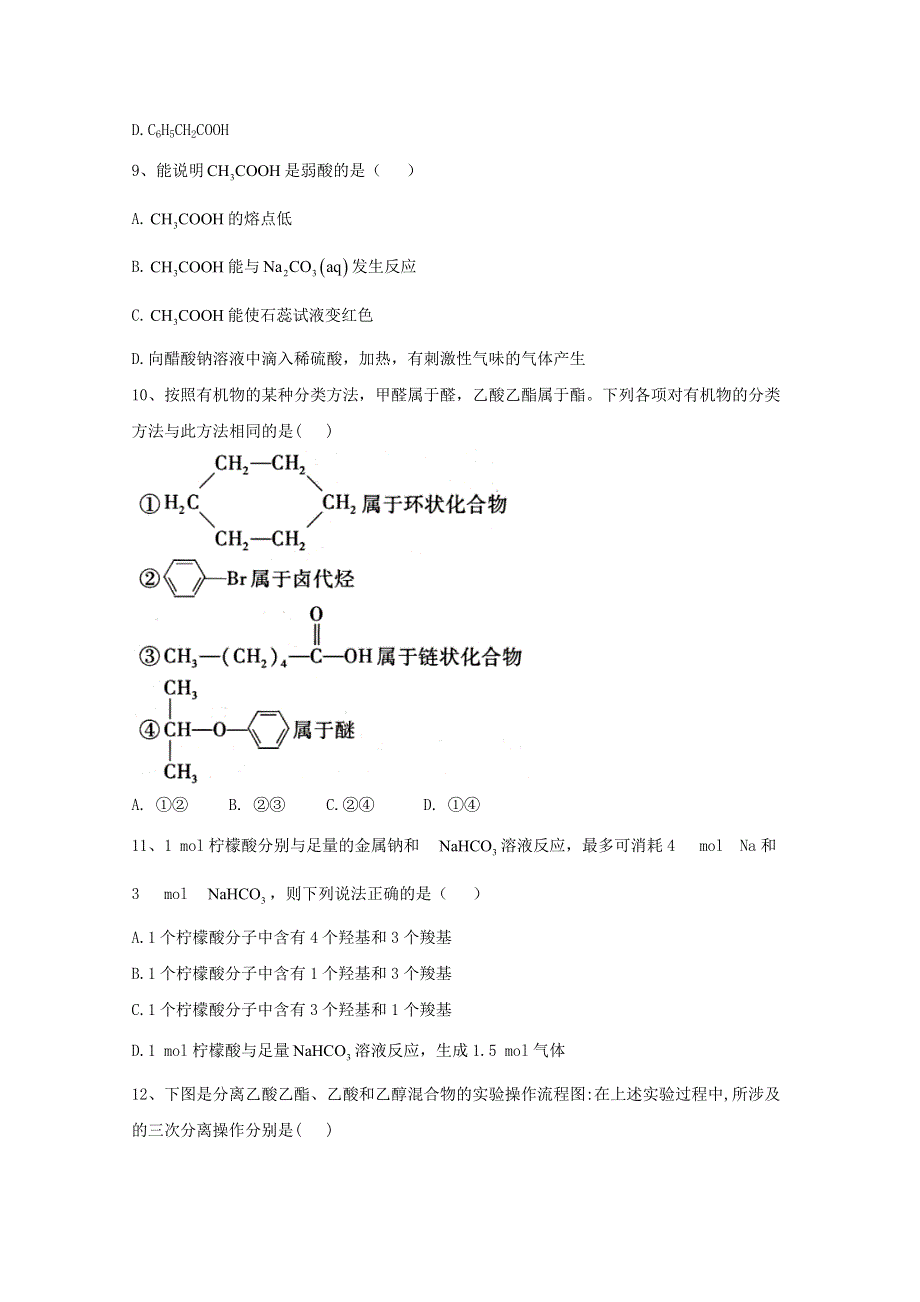 2020-2021学年新教材高中化学 第7章 有机化合物 3.doc_第3页