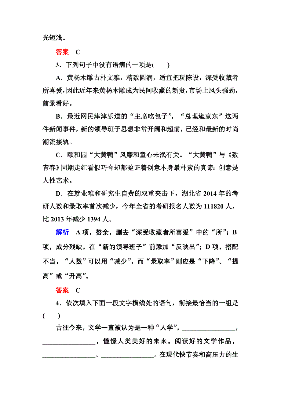 2014-2015学年高一语文粤教版必修三第三单元检测题 WORD版含解析.doc_第2页