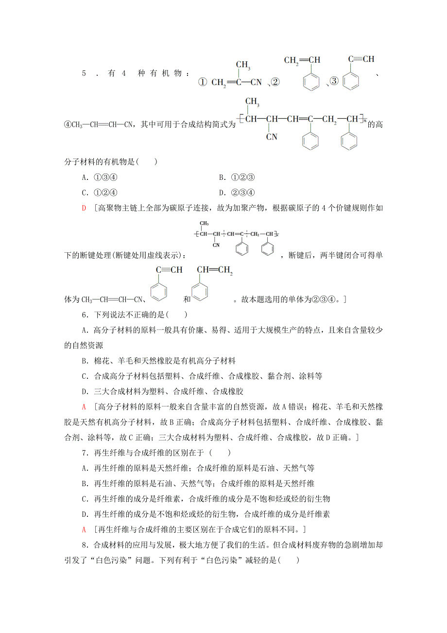 2020-2021学年新教材高中化学 第7章 有机化合物 第2节 第2课时 烃 有机高分子材料课时分层作业（含解析）新人教版必修第二册.doc_第2页