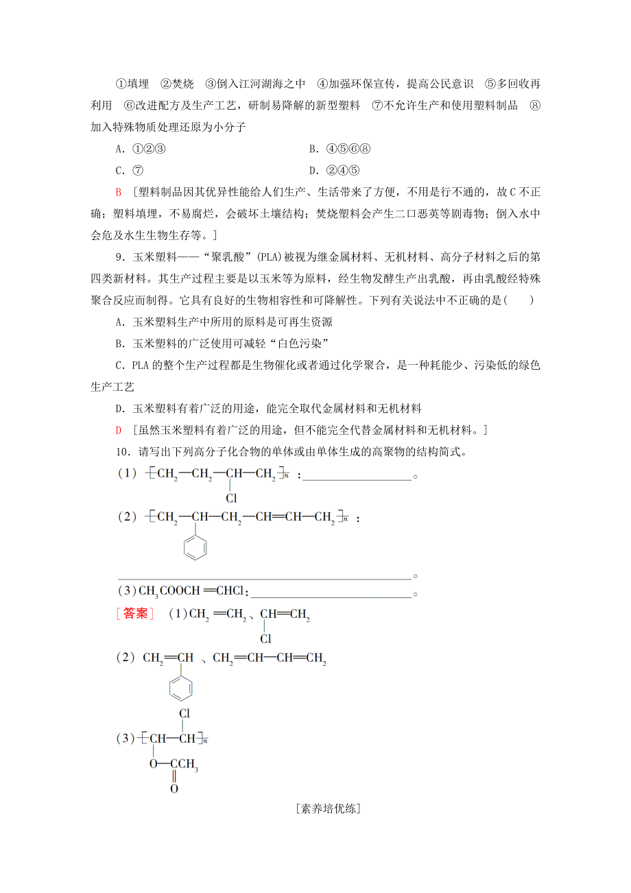 2020-2021学年新教材高中化学 第7章 有机化合物 第2节 第2课时 烃 有机高分子材料课时分层作业（含解析）新人教版必修第二册.doc_第3页