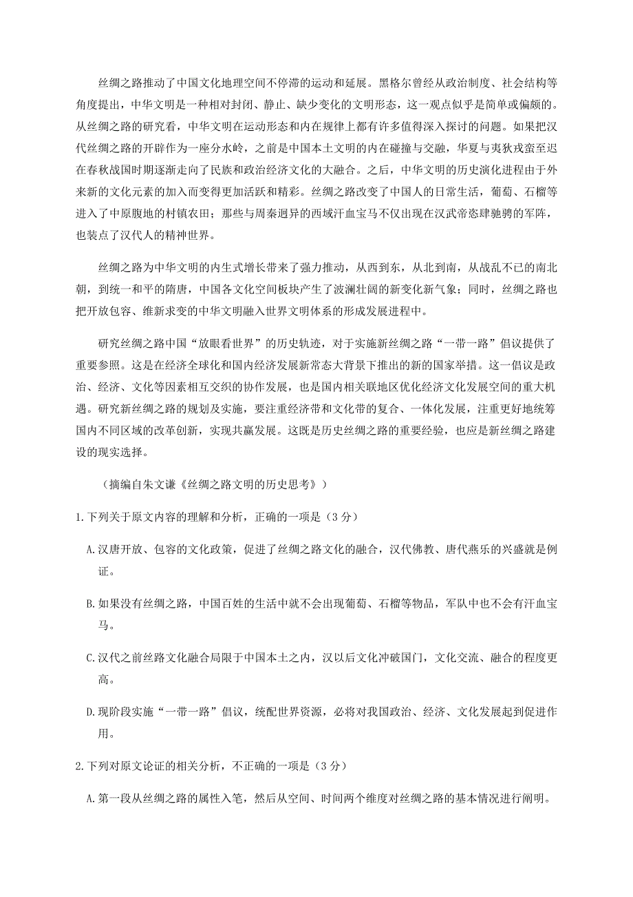 四川省遂宁市安居区2020-2021学年高二语文上学期期中试题.doc_第2页