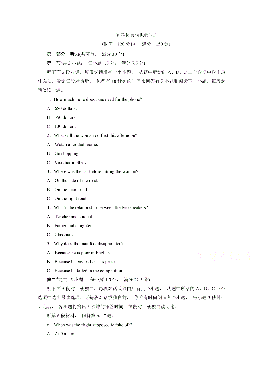 2021届高考英语（全国统考版）二轮评估验收仿真模拟卷（九） WORD版含解析.doc_第1页