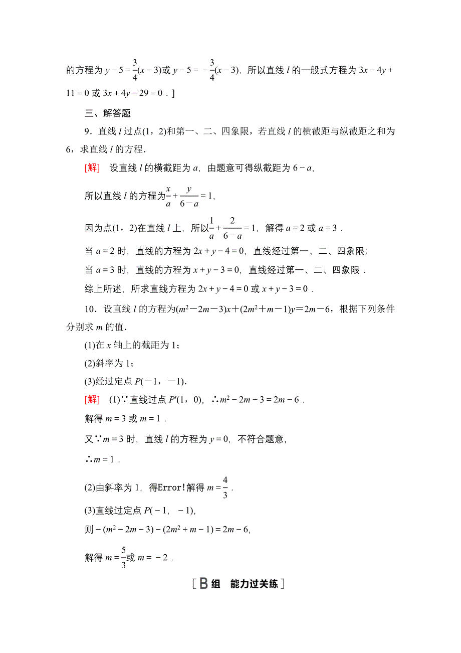 新教材2021-2022学年苏教版数学选择性必修第一册课后练习：1-2-3　直线的一般式方程 WORD版含解析.doc_第3页