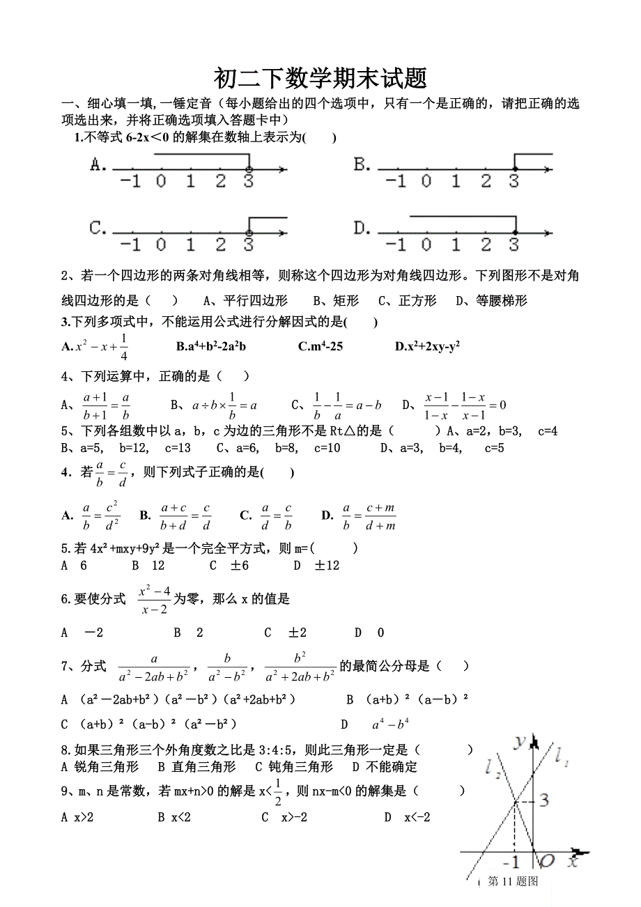 初二数学下册期末考试模拟试题.doc_第1页