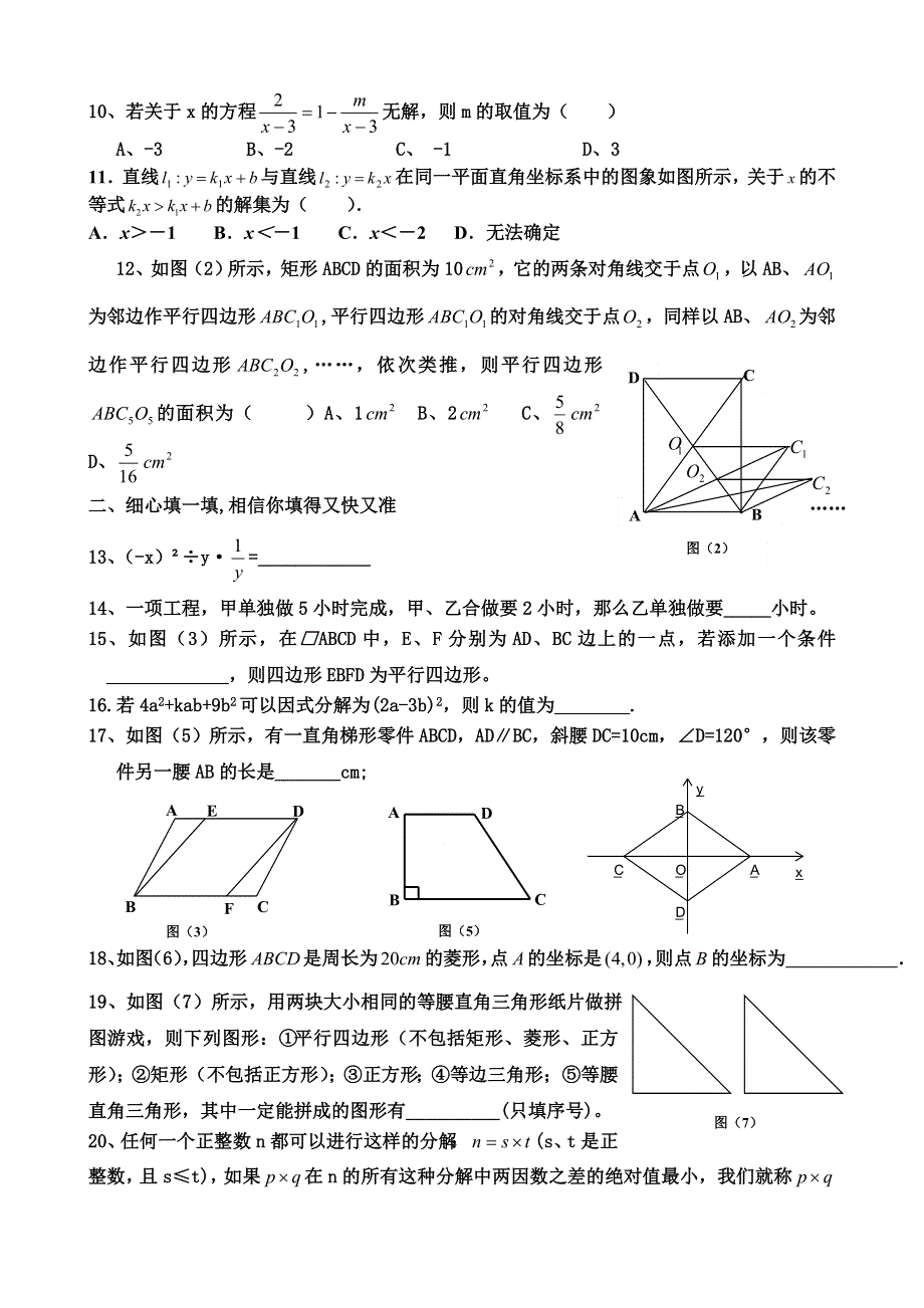 初二数学下册期末考试模拟试题.doc_第2页