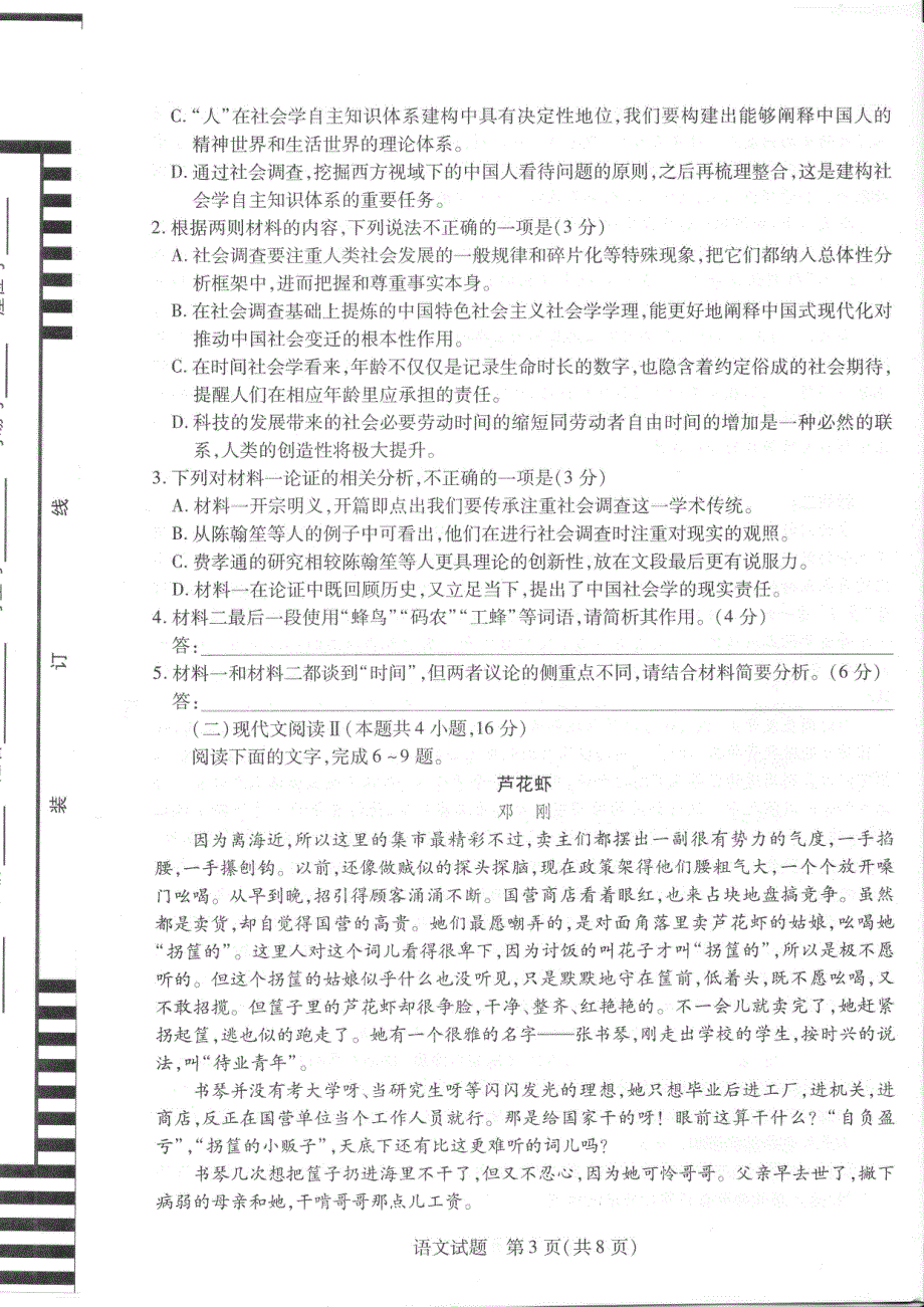 安徽省皖豫名校联盟2024届高三语文上学期第一次大联考试题（pdf）.pdf_第3页