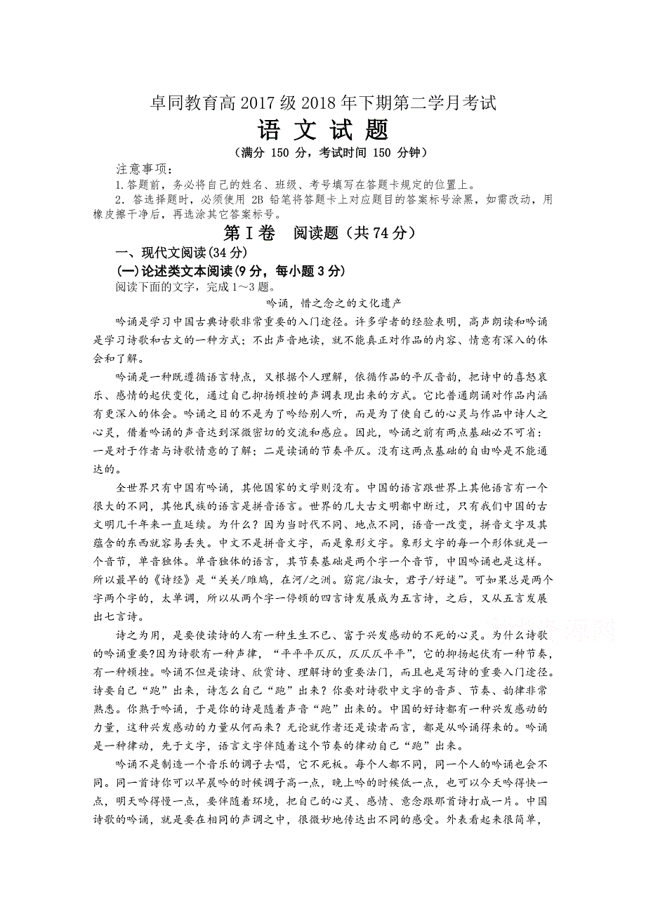 四川省遂宁市安居育才卓同国际学校2018-2019学年高二上学期10月月考语文试题 WORD版缺答案.doc_第1页