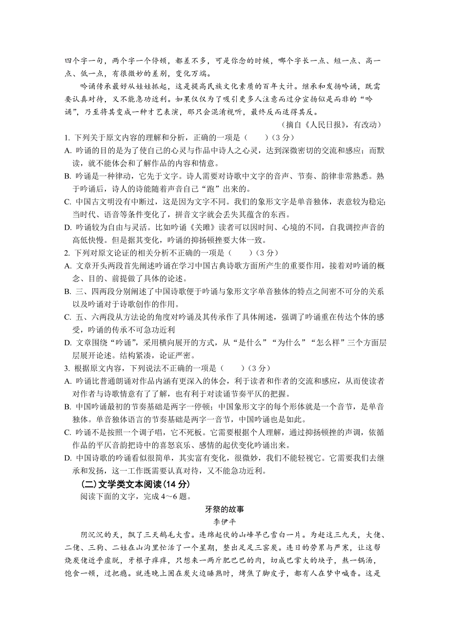 四川省遂宁市安居育才卓同国际学校2018-2019学年高二上学期10月月考语文试题 WORD版缺答案.doc_第2页