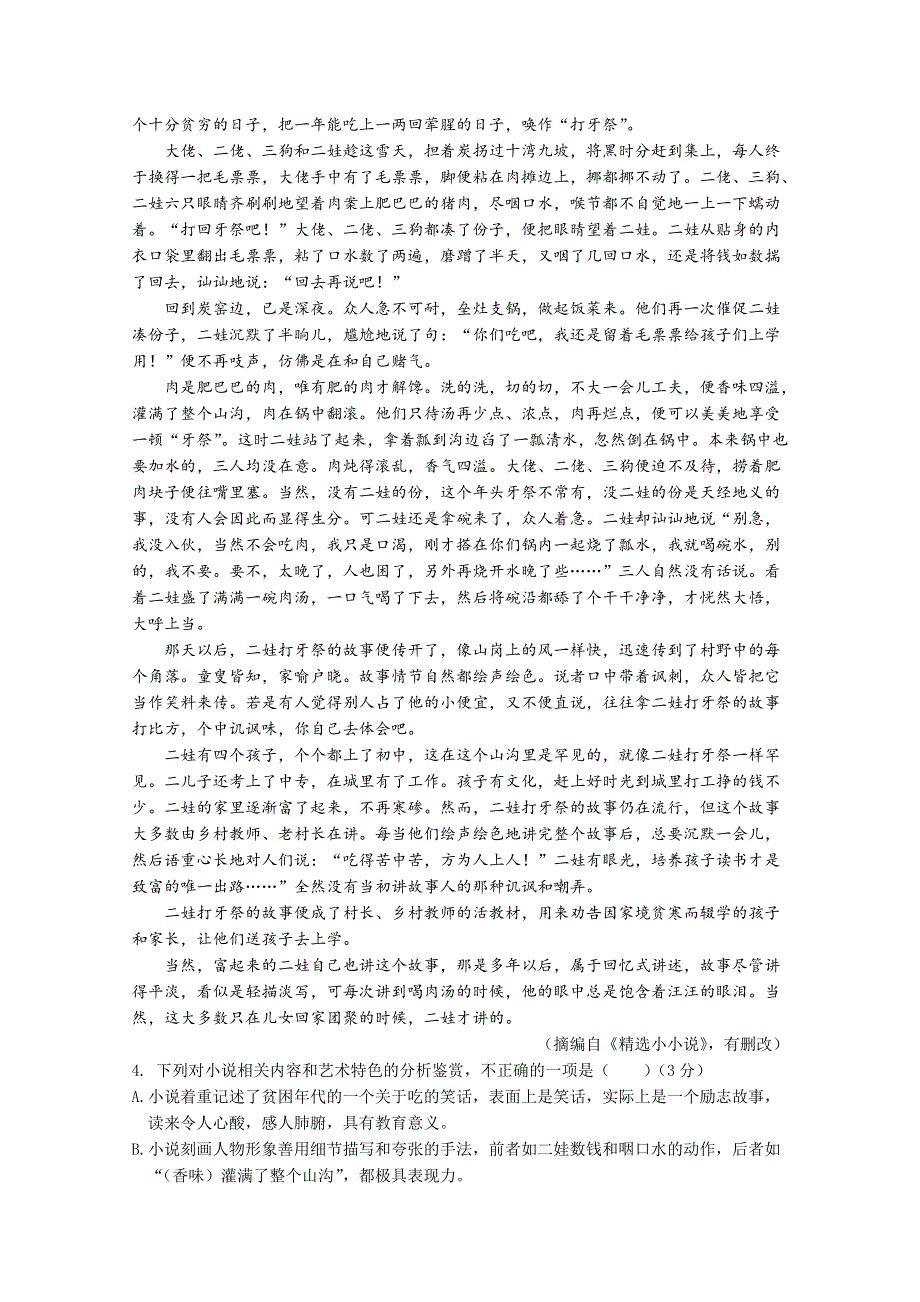 四川省遂宁市安居育才卓同国际学校2018-2019学年高二上学期10月月考语文试题 WORD版缺答案.doc_第3页