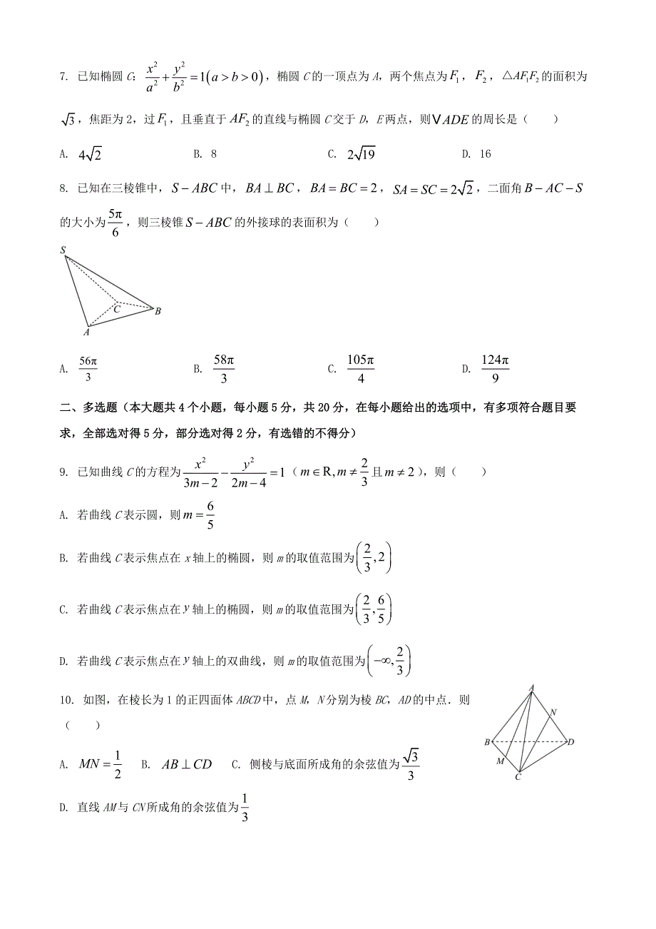 山东省德州市2022高二数学上学期期中考试试题.docx_第2页