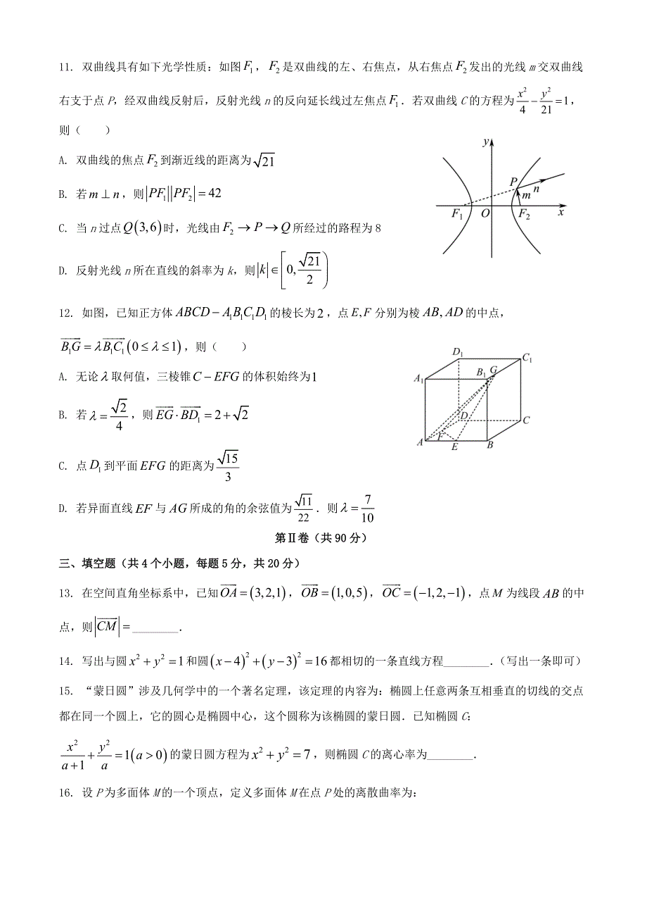 山东省德州市2022高二数学上学期期中考试试题.docx_第3页