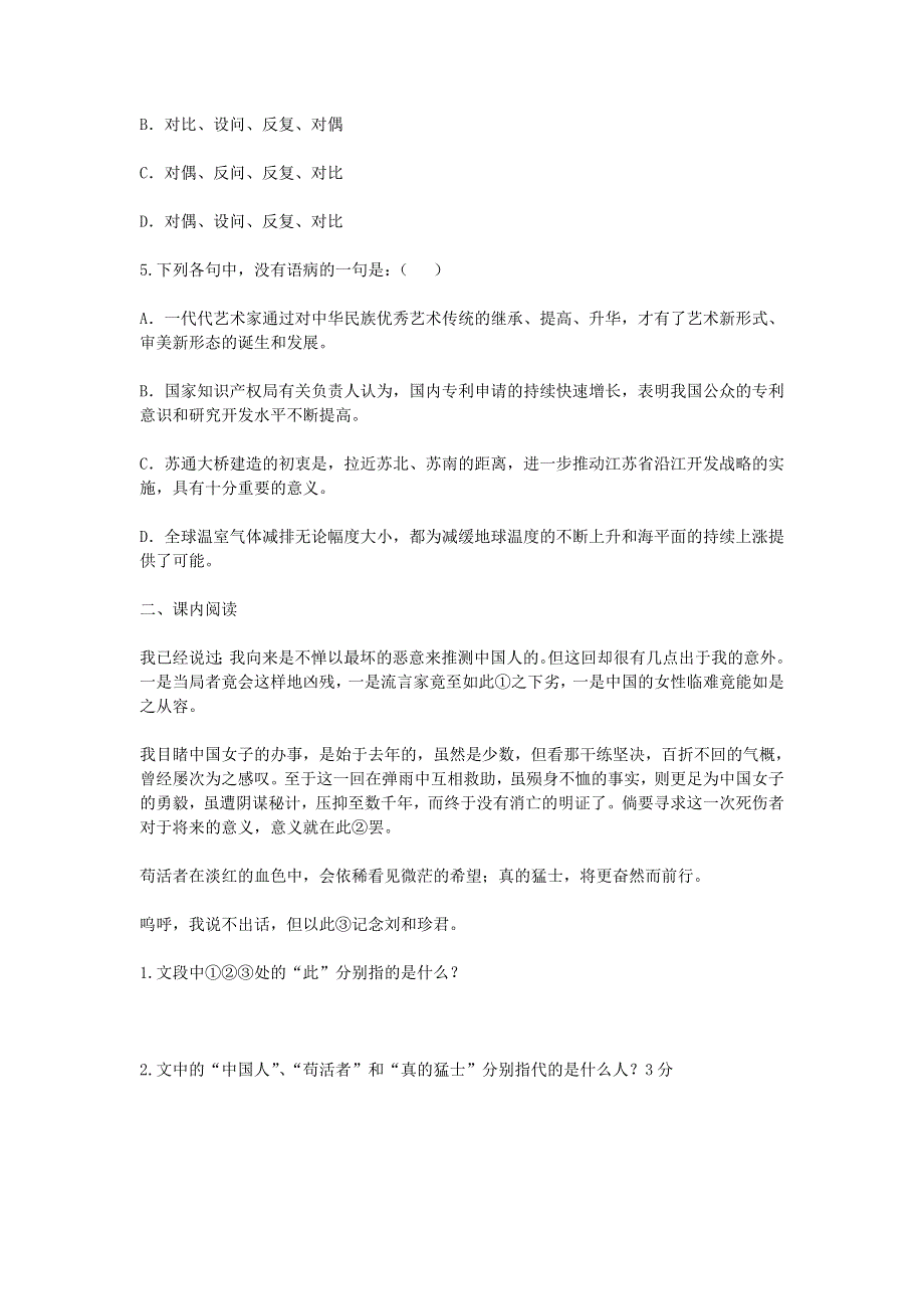 2014-2015学年高一语文同步测试：3.7 记念刘和珍君（新人教版必修1） WORD版含答案.doc_第2页