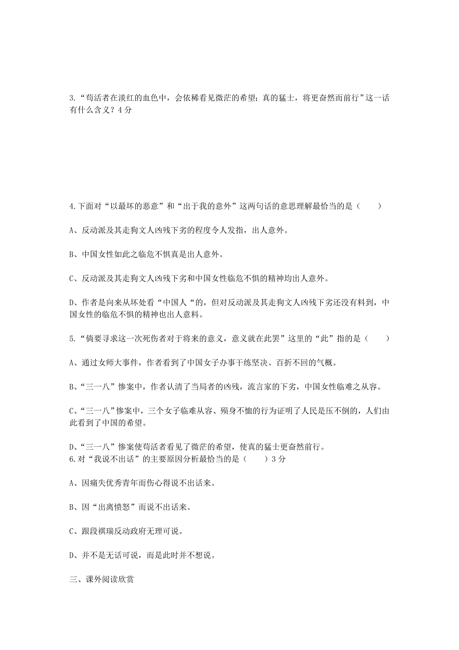 2014-2015学年高一语文同步测试：3.7 记念刘和珍君（新人教版必修1） WORD版含答案.doc_第3页