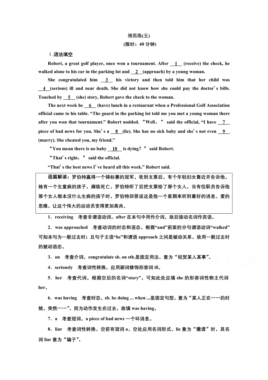 2021届高考英语（全国版）二轮复习参考练习：第二部分　主观题规范练（五） WORD版含解析.doc_第1页