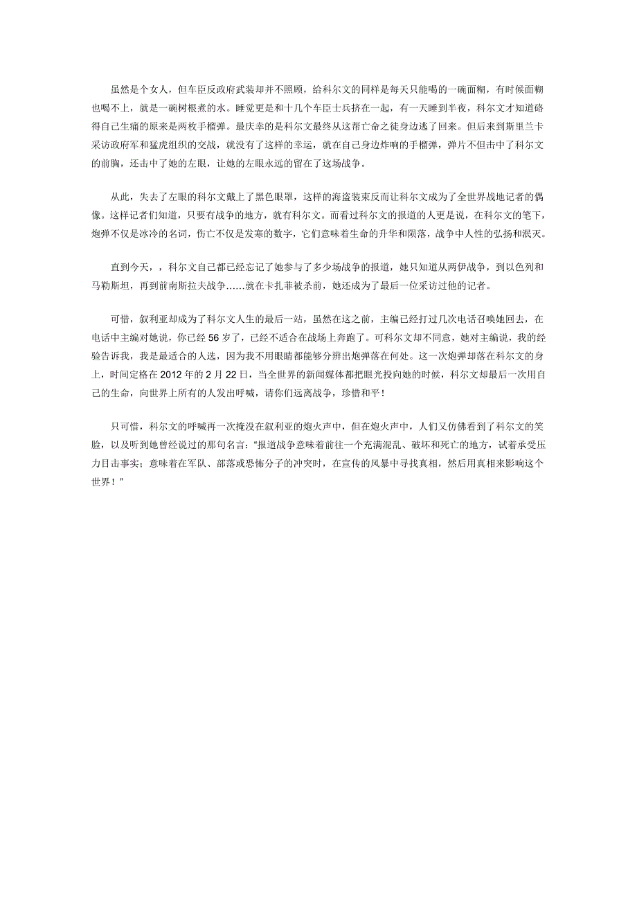 2012年高一语文优秀课外阅读材料（四）：我只想试着用真相改变世界.doc_第2页