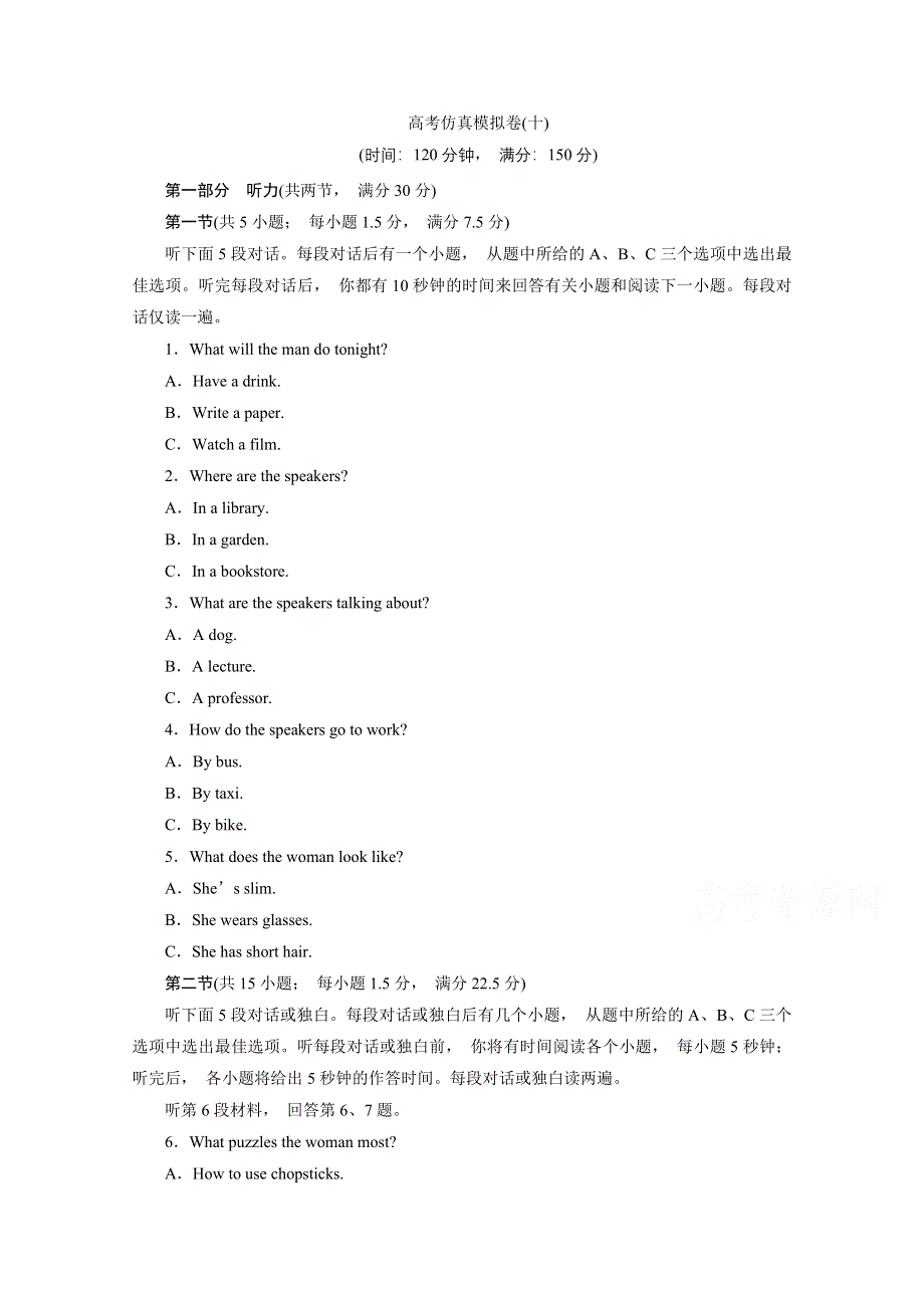 2021届高考英语（全国统考版）二轮评估验收仿真模拟卷（十） WORD版含解析.doc_第1页