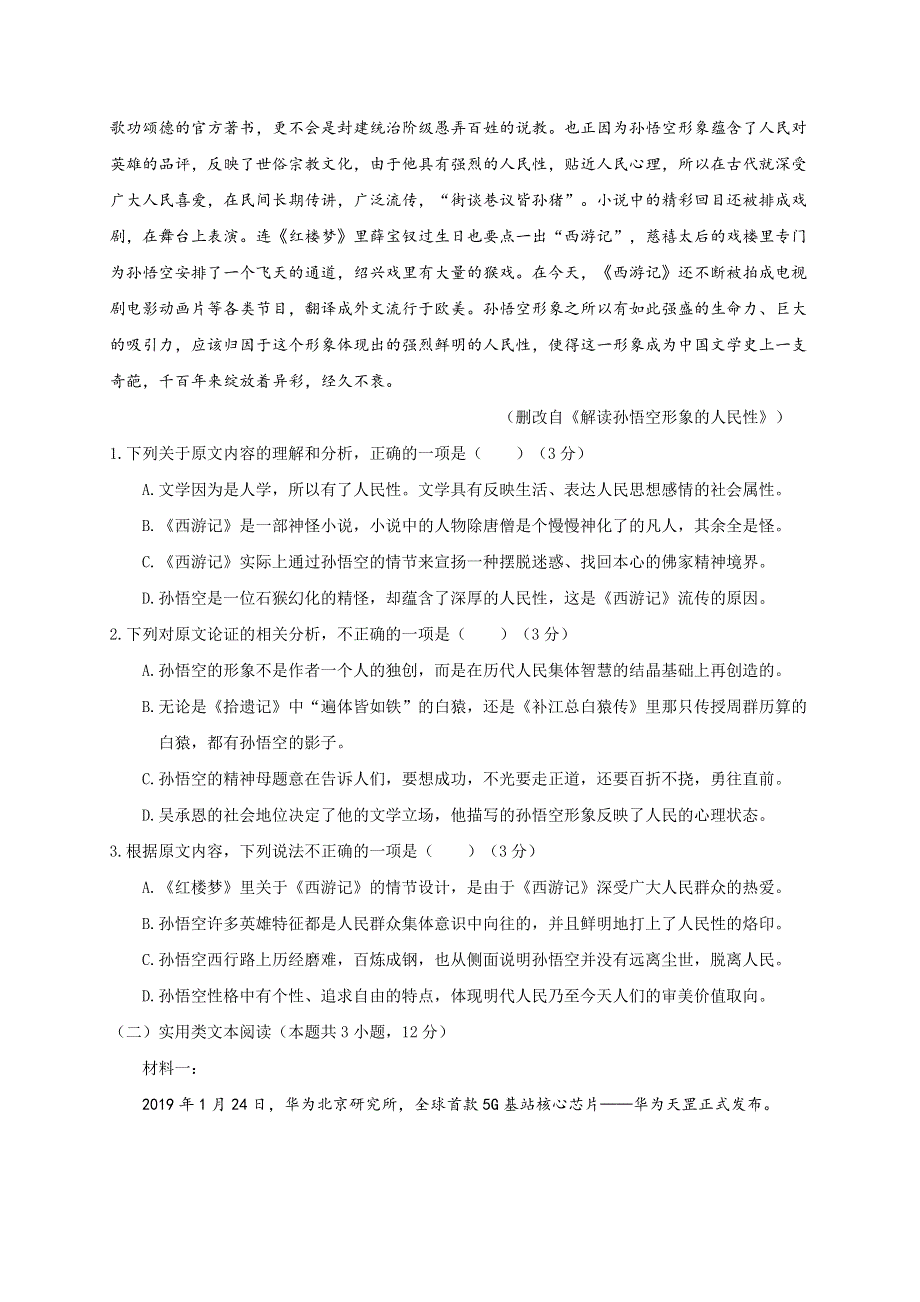 山东省济南市历城二中2020-2021学年高二上学期开学考试语文试题 WORD版含答案.doc_第2页