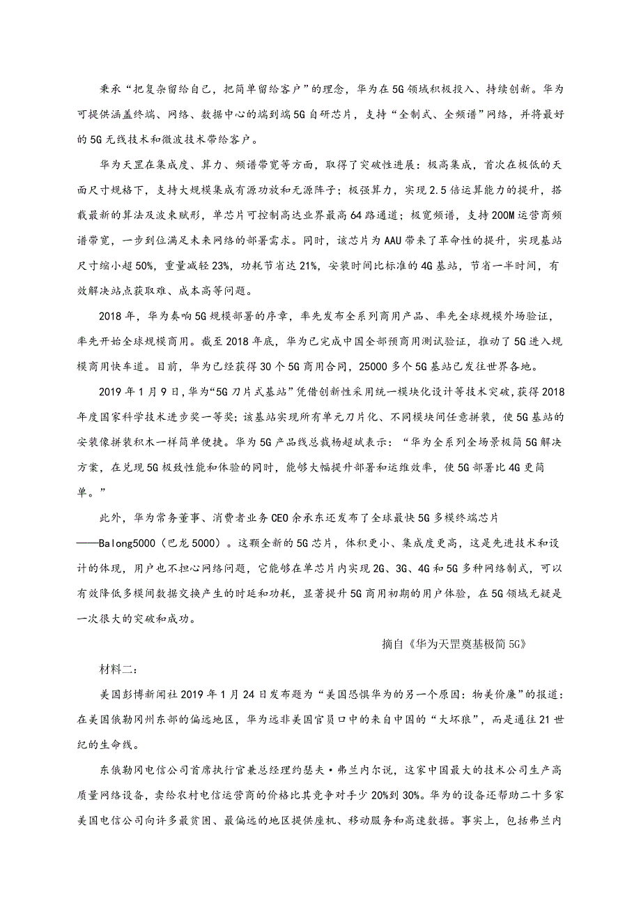 山东省济南市历城二中2020-2021学年高二上学期开学考试语文试题 WORD版含答案.doc_第3页