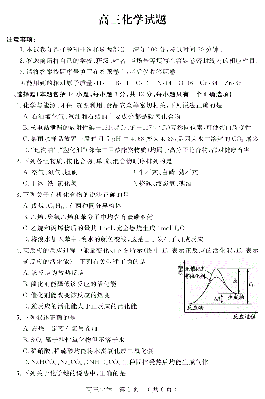 《首发》河南省开封市2014届高三接轨考试 化学 PDF版无答案.pdf_第1页