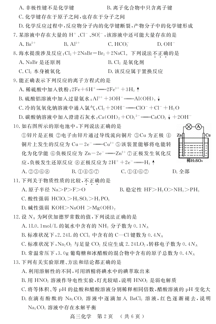 《首发》河南省开封市2014届高三接轨考试 化学 PDF版无答案.pdf_第2页