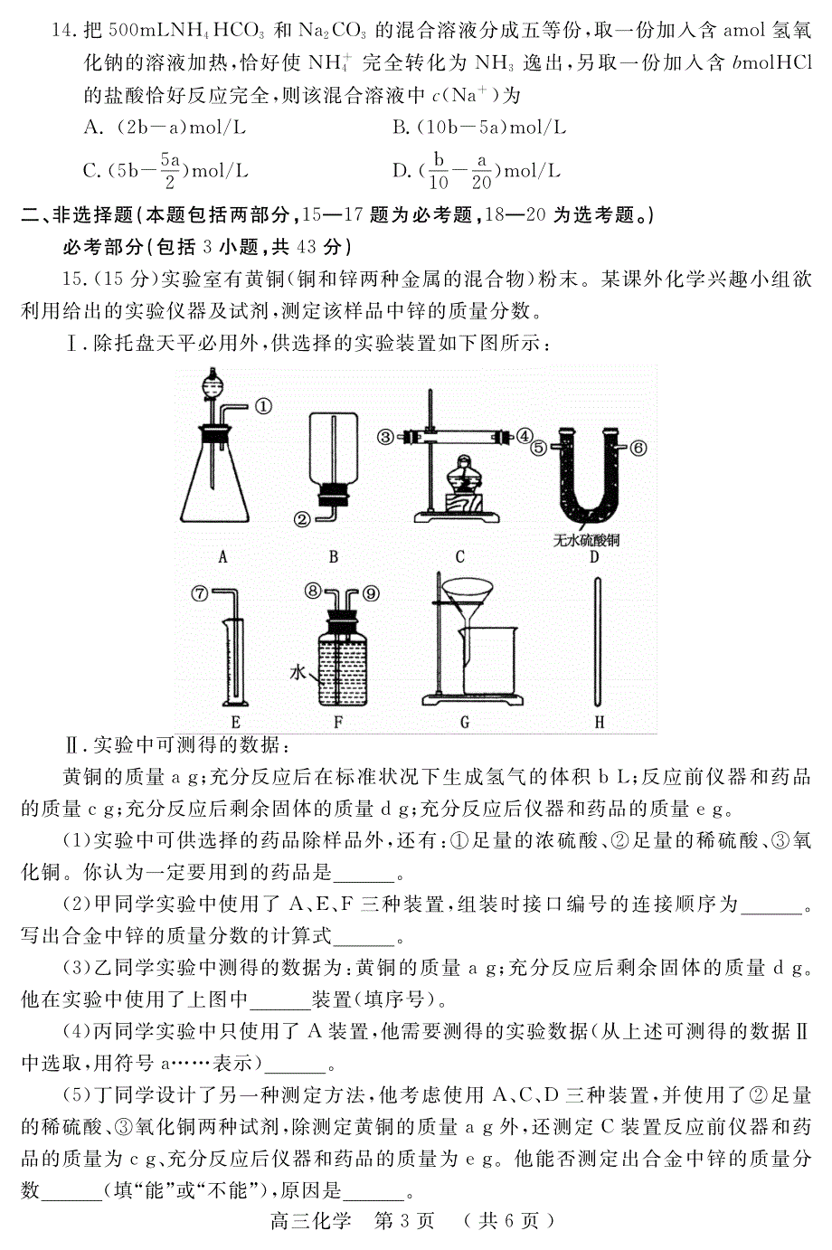 《首发》河南省开封市2014届高三接轨考试 化学 PDF版无答案.pdf_第3页