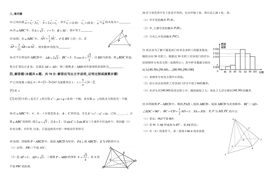 山东省济南市历城二中2020-2021学年高二上学期开学考试数学试题 PDF版含答案.pdf_第2页