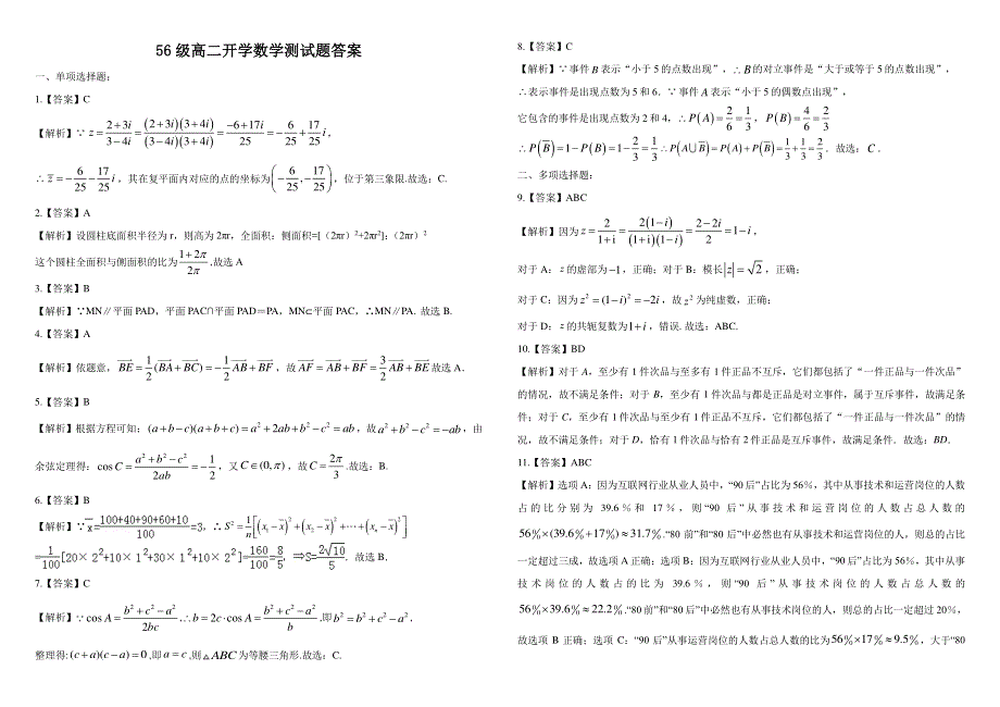 山东省济南市历城二中2020-2021学年高二上学期开学考试数学试题 PDF版含答案.pdf_第3页